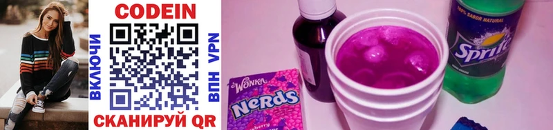 Кодеин Purple Drank  Нея 