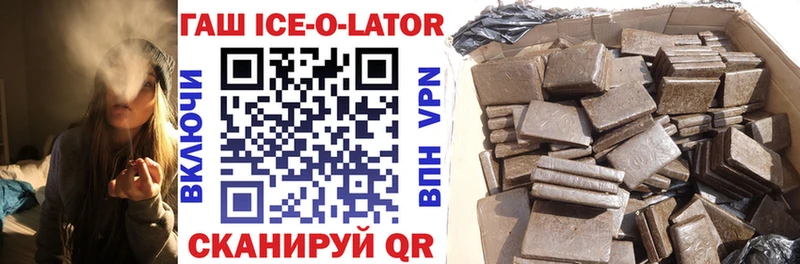 ГАШИШ Ice-O-Lator где найти Нея